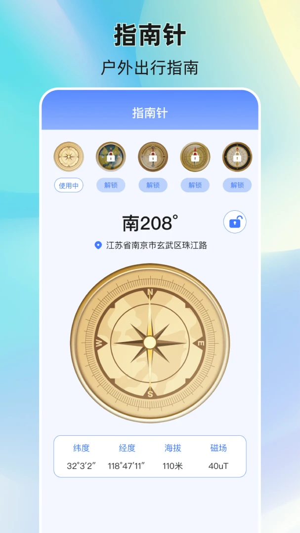 经纬度GPS定位应用截图