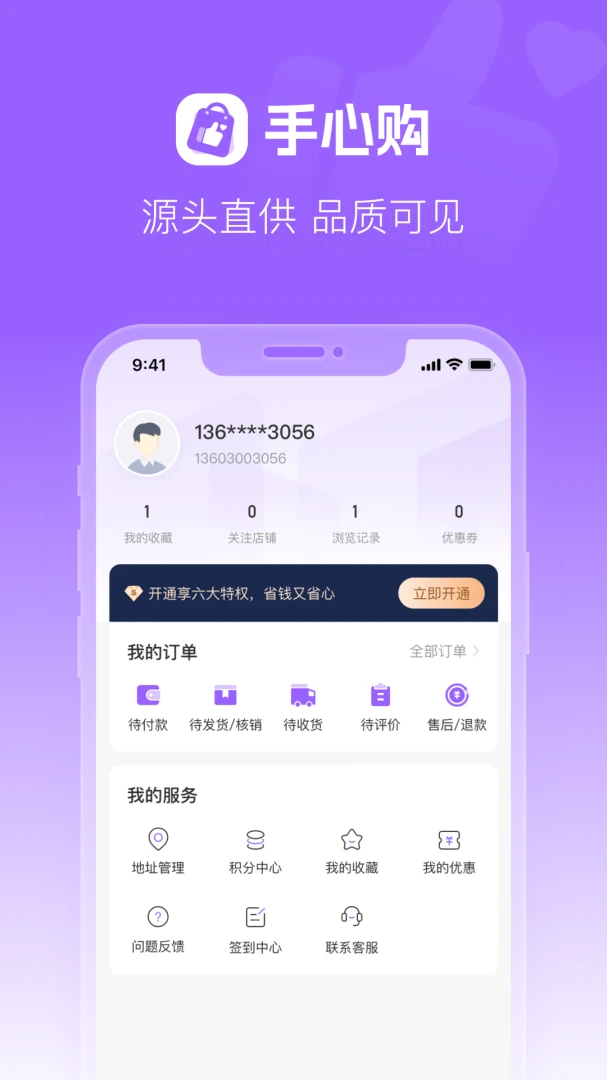 手心购应用截图