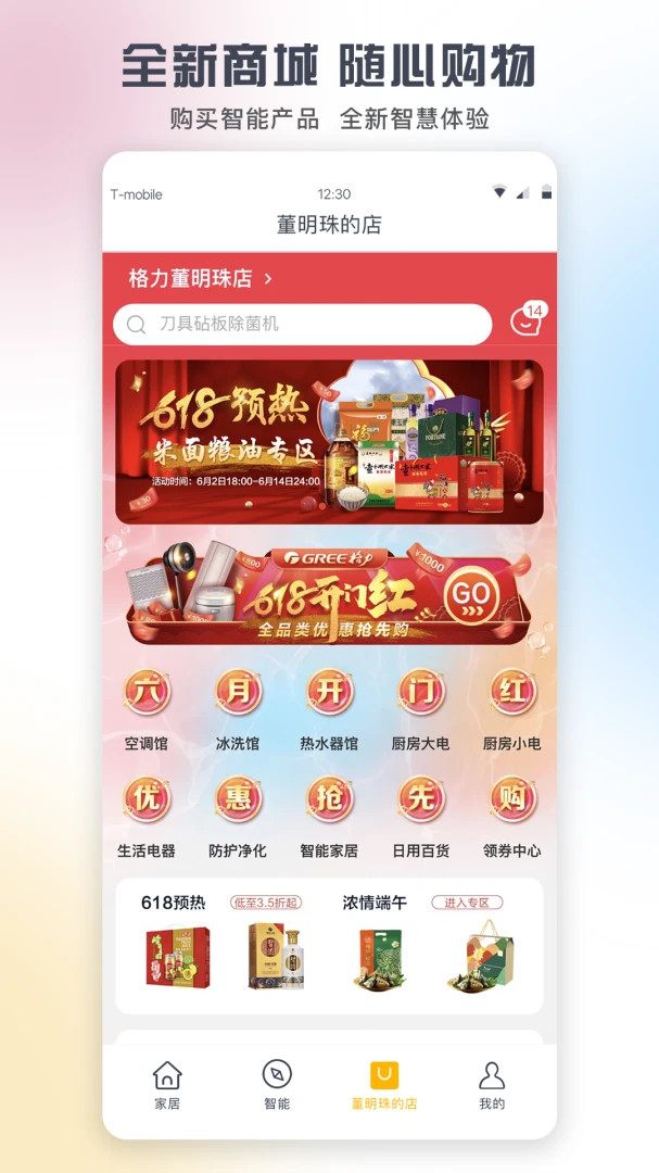格力+应用截图