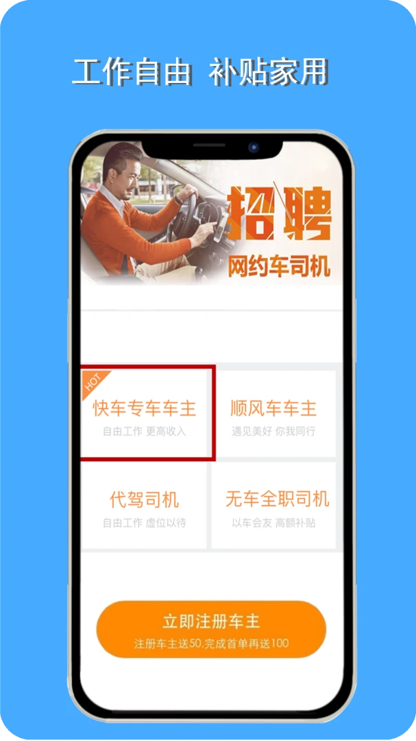 顺风车主截图