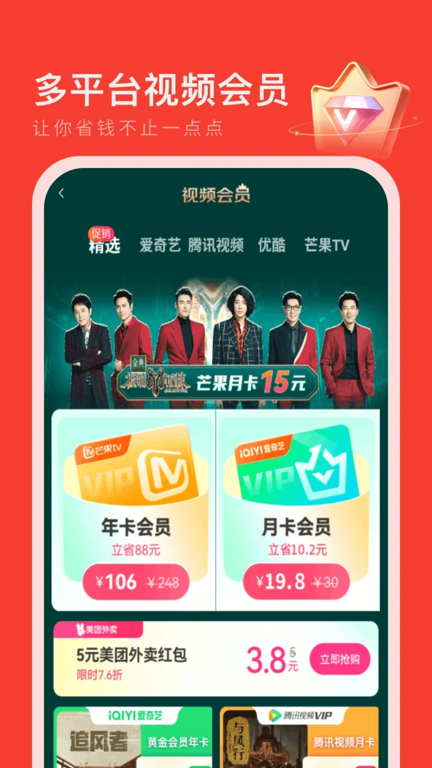 省钱宝截图