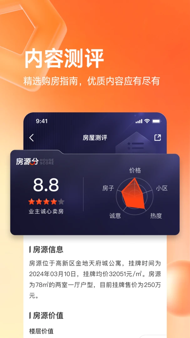 幸福里找房截图