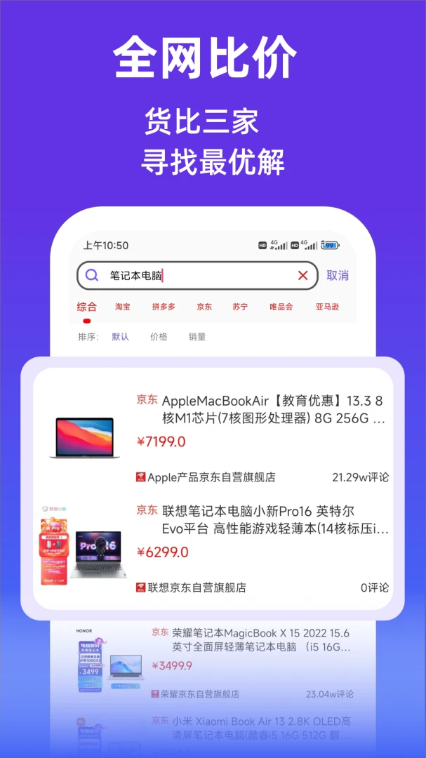查查价格截图