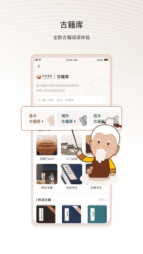 中医智库截图