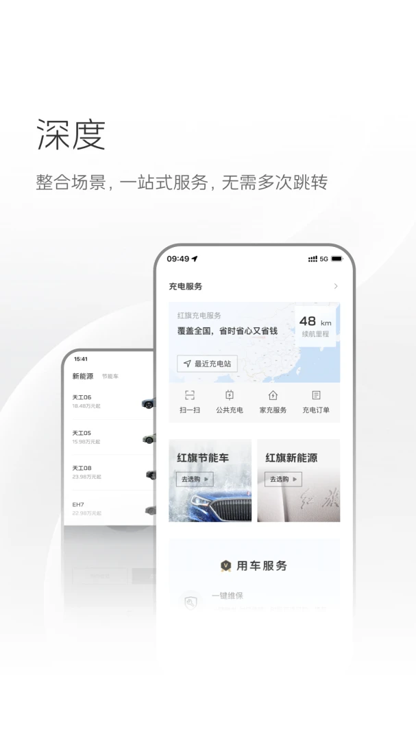 红旗智联截图