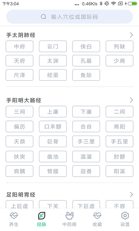 中药大全应用截图