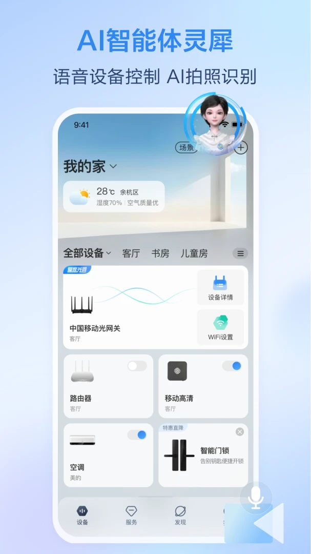 移动爱家截图