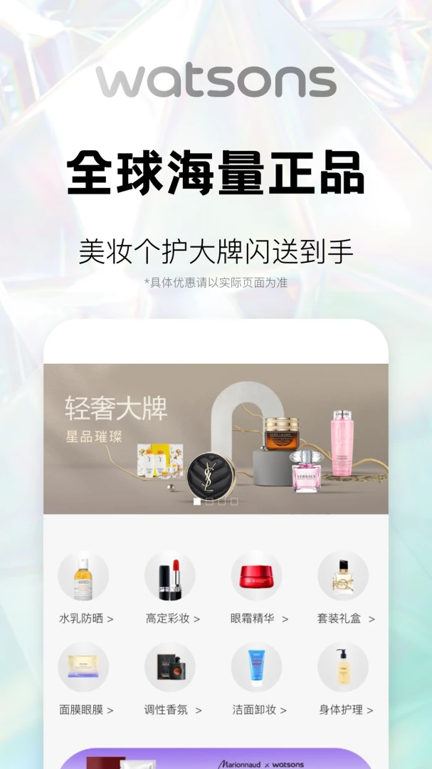 屈臣氏应用截图