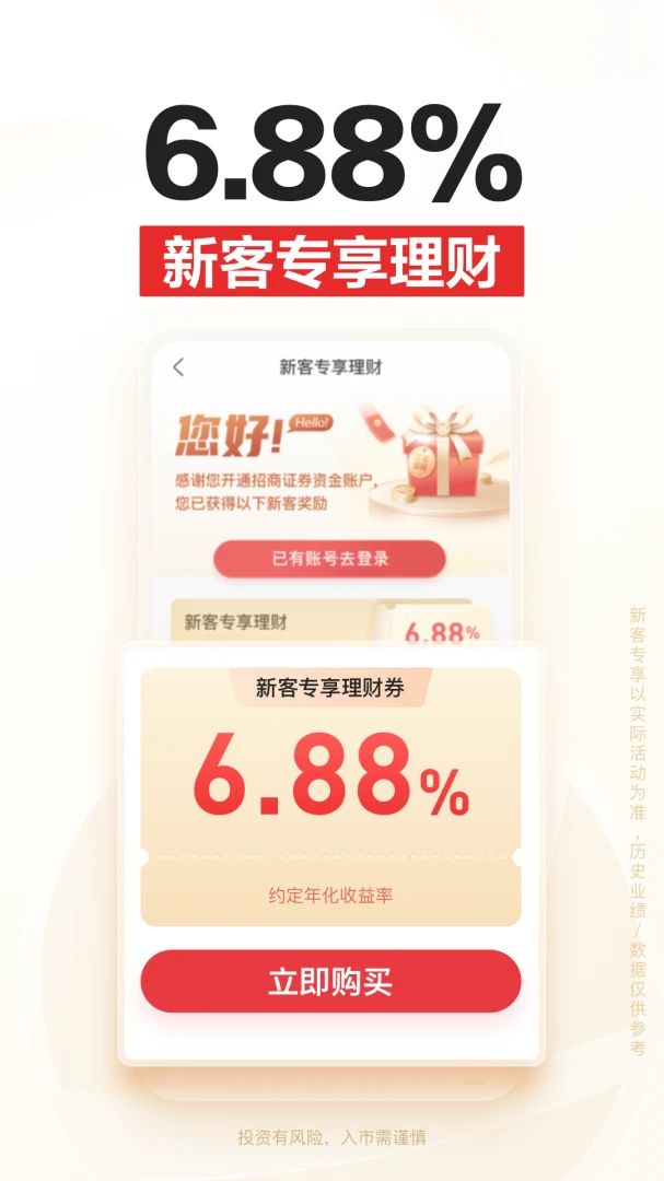招商证券应用截图