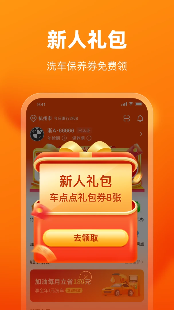 车点点截图