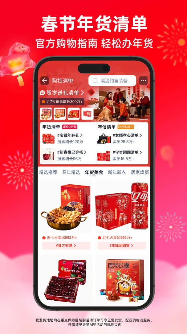 天猫应用截图