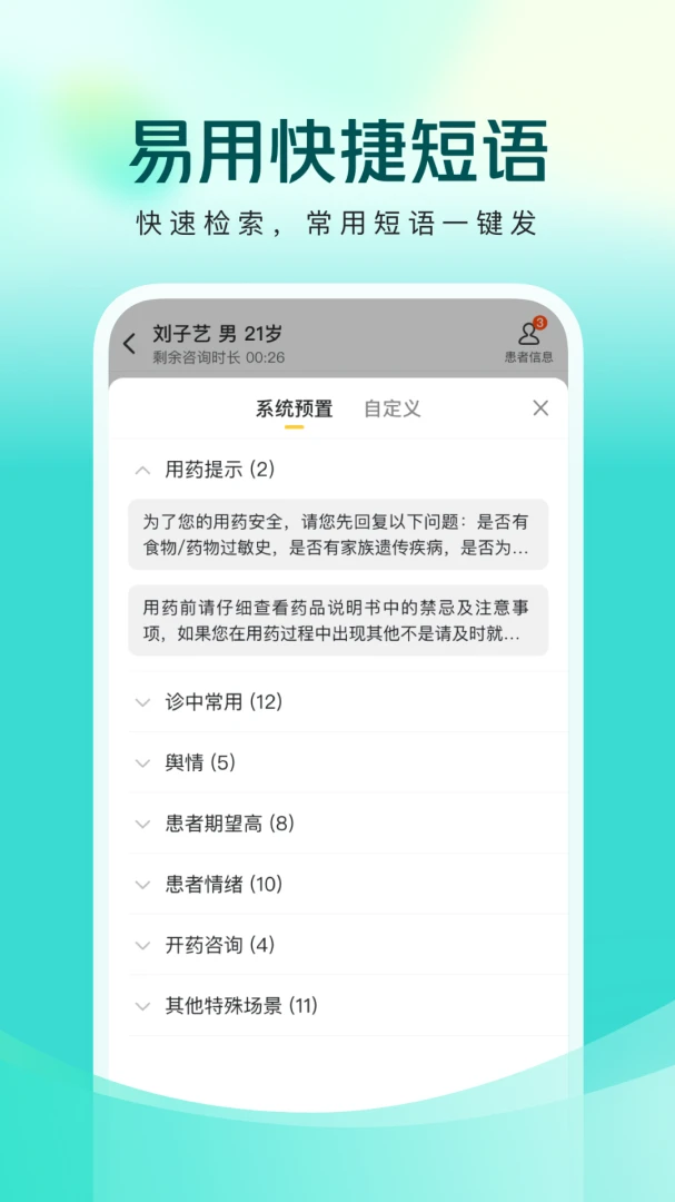 美团良医应用截图