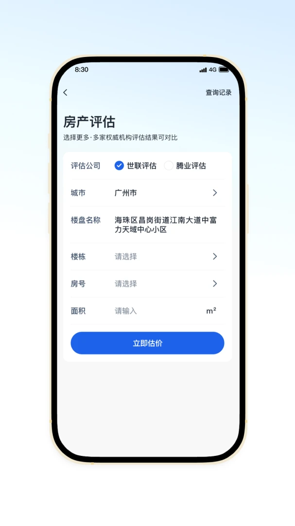 贷查查截图