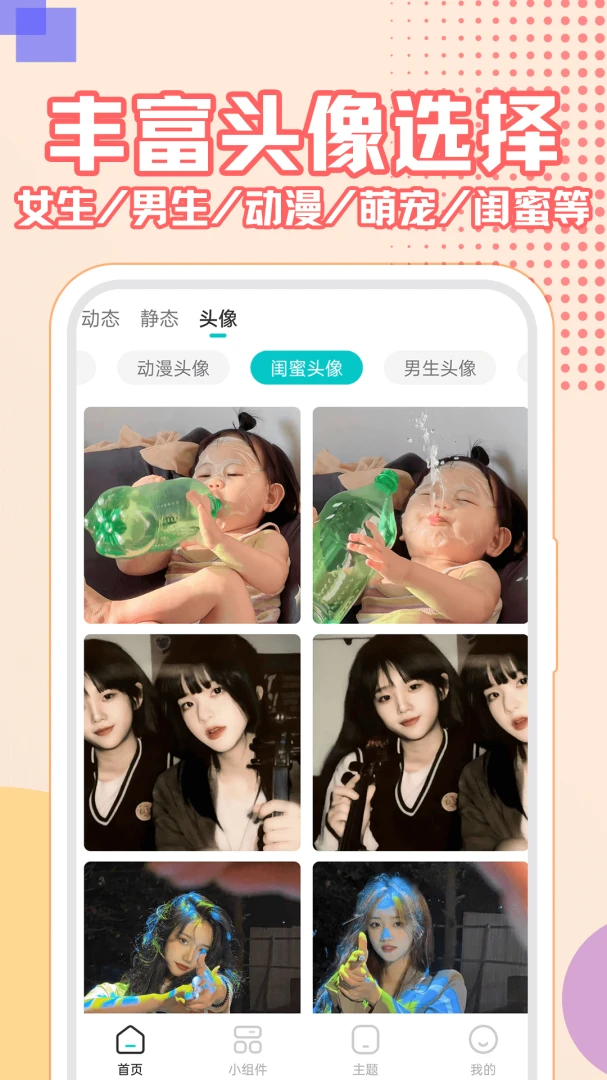 主题壁纸桌面应用截图