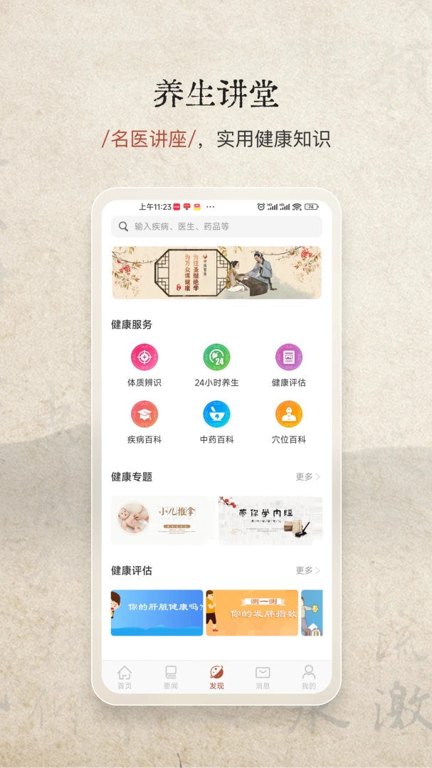 家庭中医馆截图