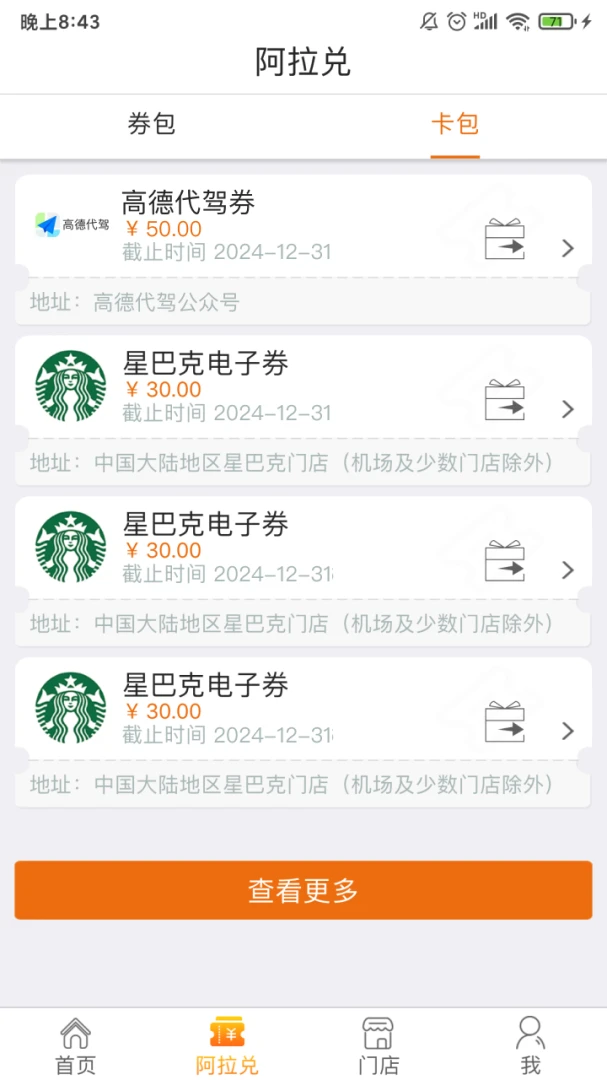 阿拉订截图