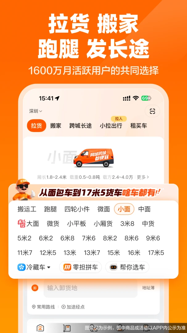 货拉拉截图
