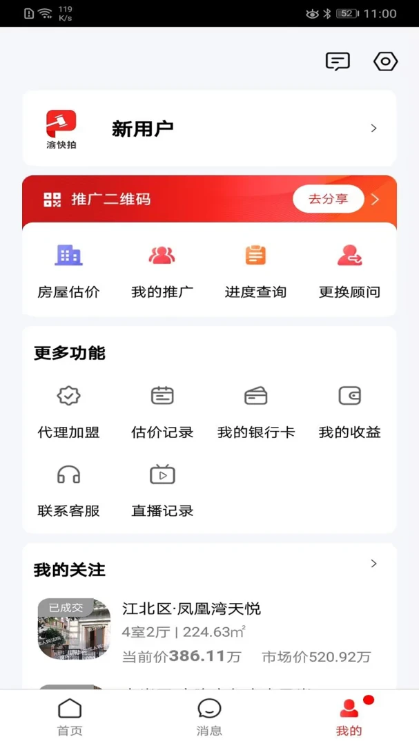 应用截图 4
