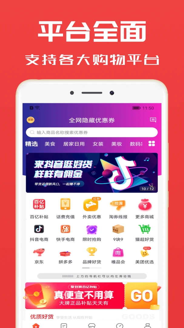 淘券小帮手截图