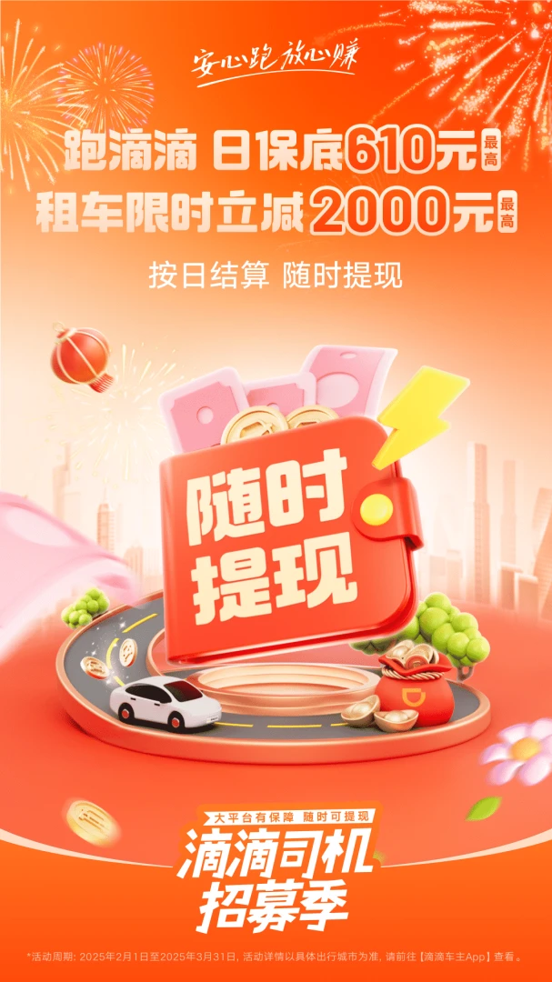 滴滴车主截图