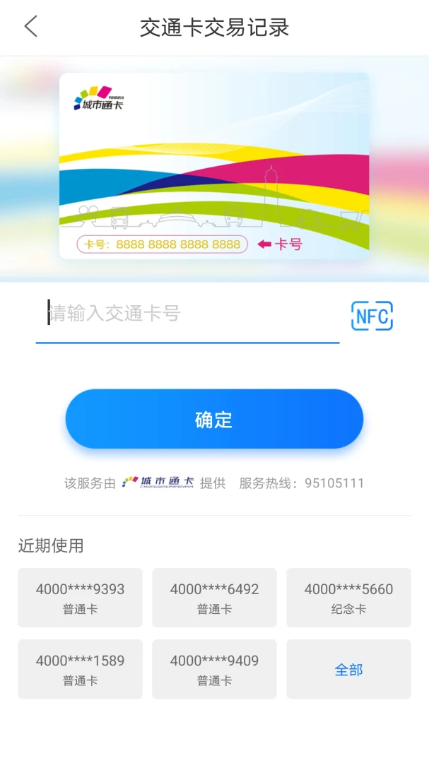 重庆市民通截图