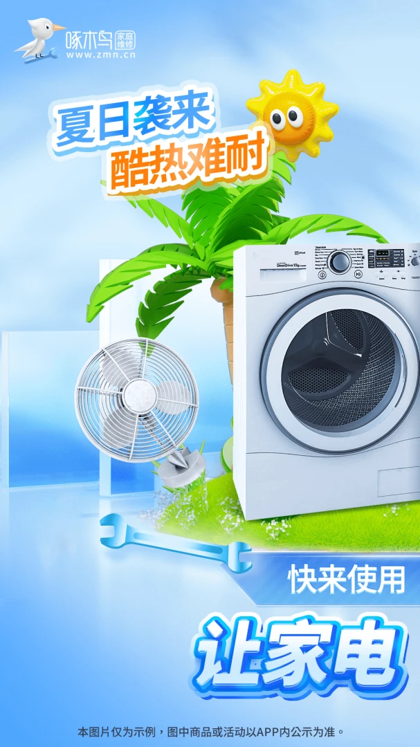 啄木鸟家电维修截图