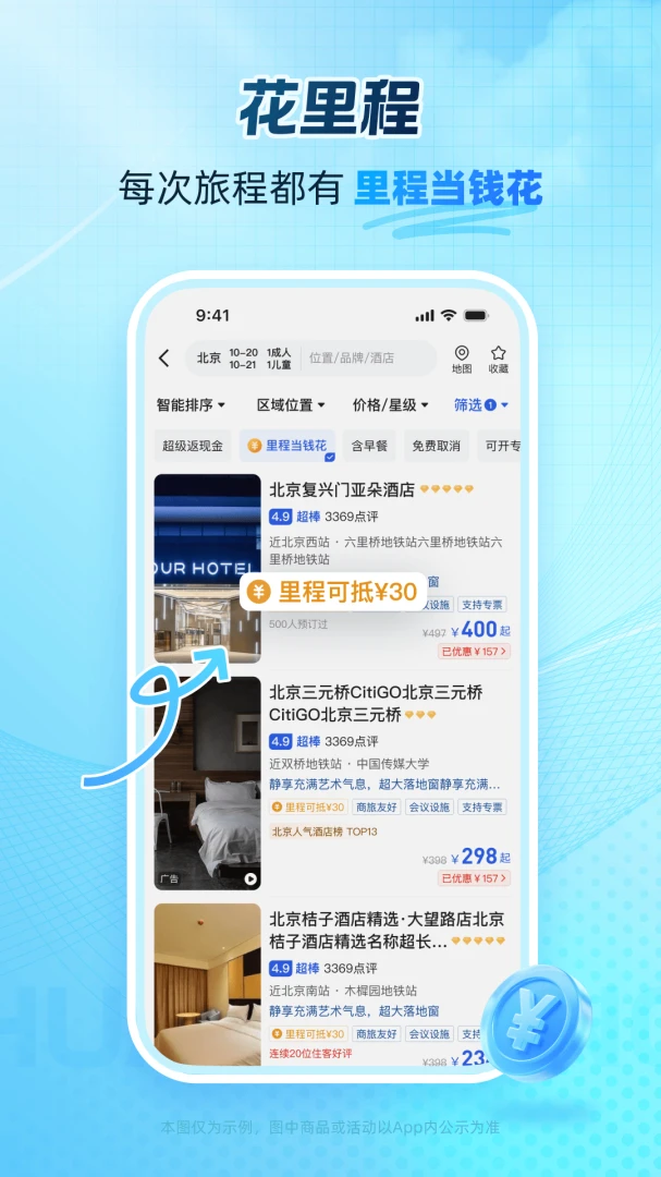 艺龙旅行截图