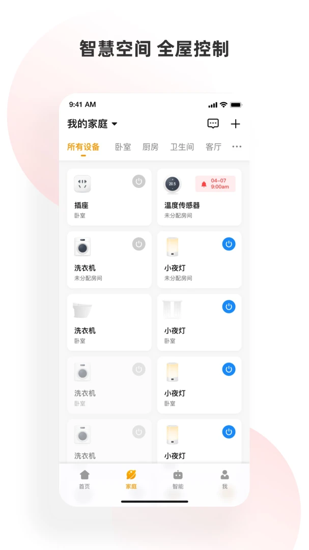 小海智家截图