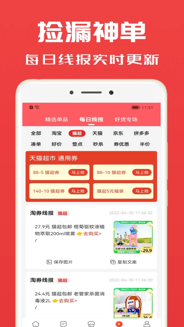 淘券小帮手应用截图