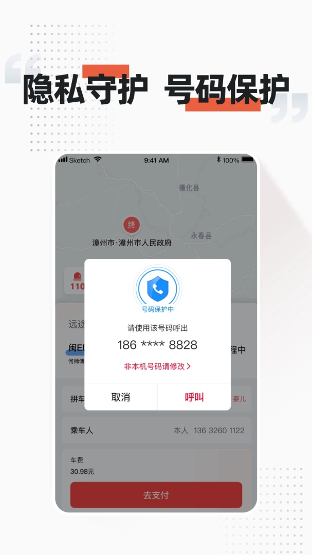 顺道出行应用截图