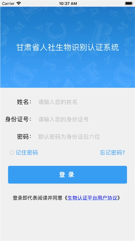 甘肃人社认证截图