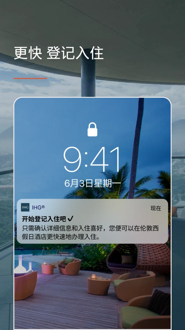 IHG应用截图