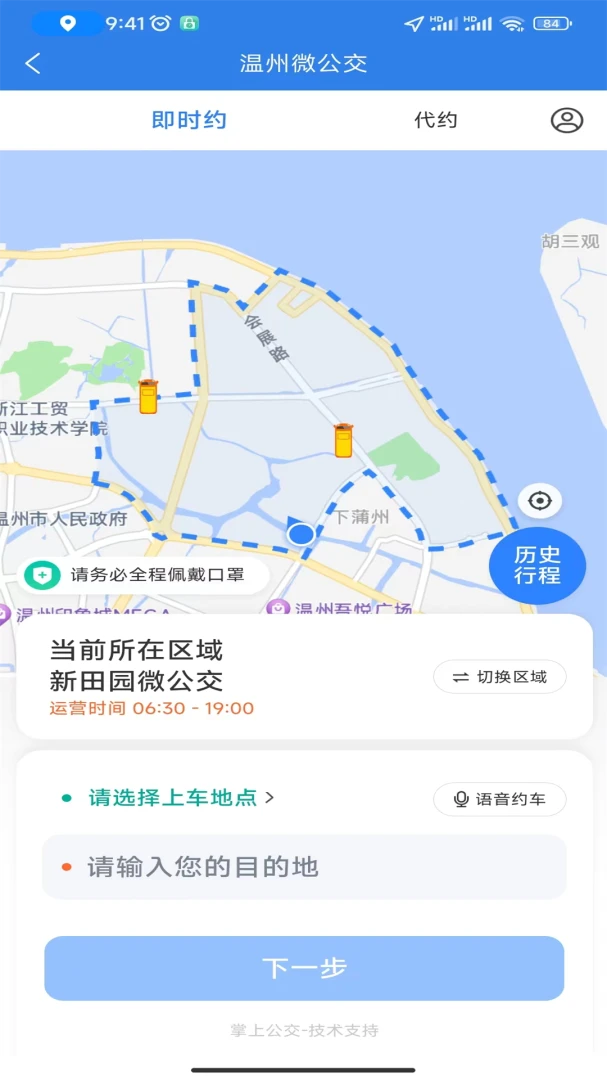畅行温州截图