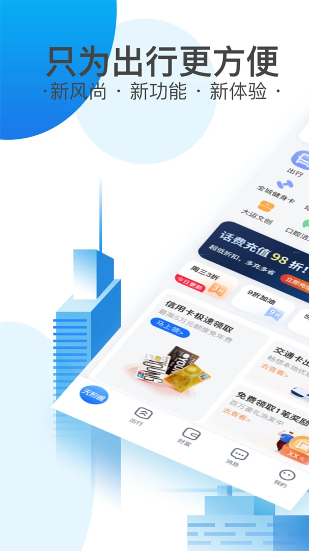 天府通应用截图