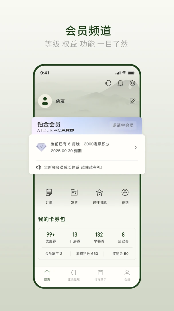 亚朵截图