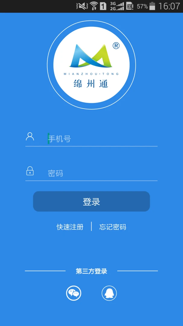 绵州通截图