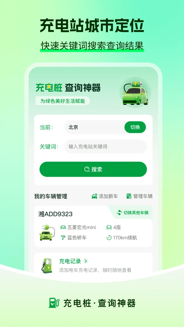 充电查询截图