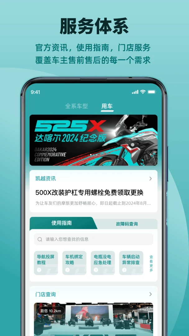 凯越机车应用截图