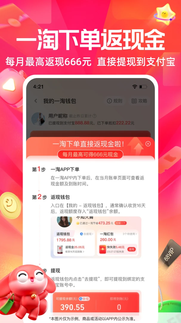 一淘截图