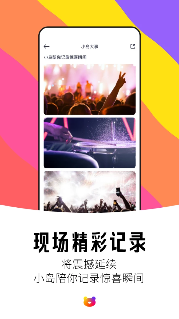 纷玩岛应用截图