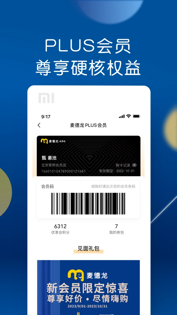 麦德龙应用截图