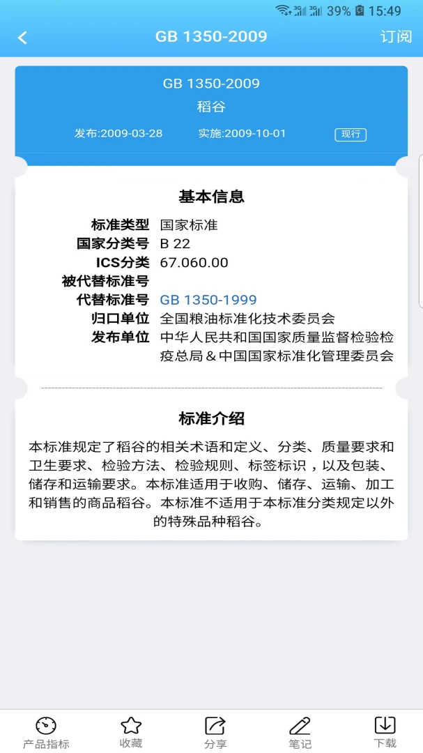 应用截图 3