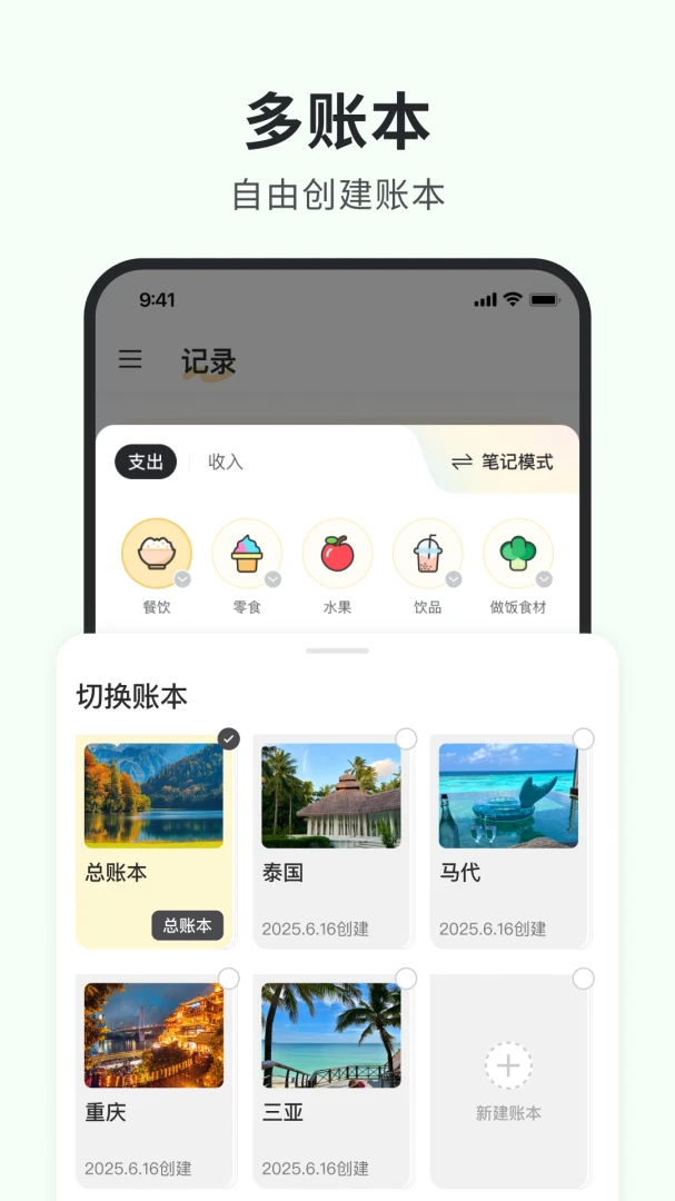 小黑记账截图
