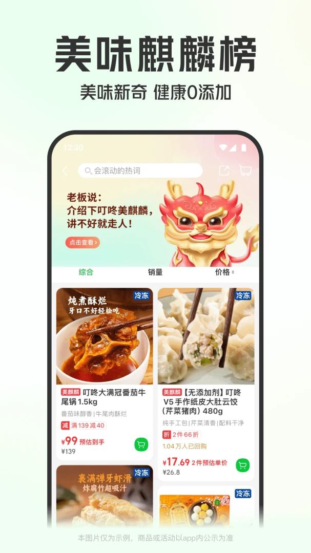 叮咚买菜应用截图