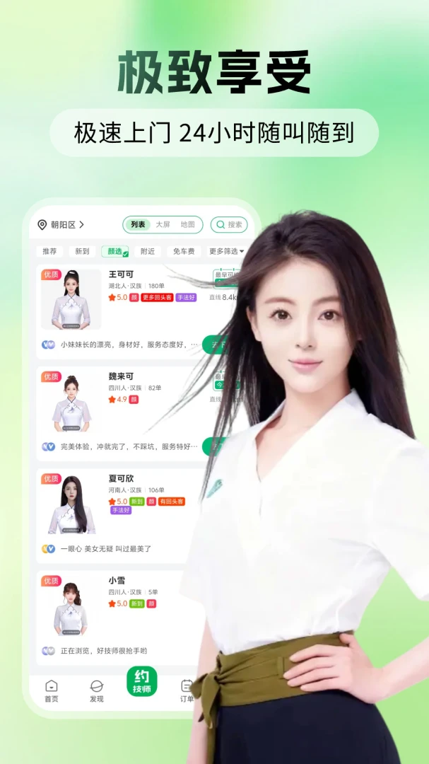 陪陪截图