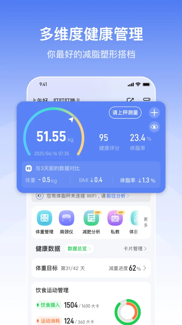 轻牛健康应用截图