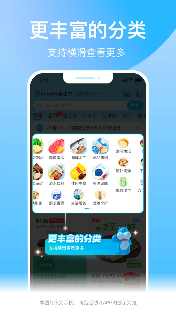 盒马截图