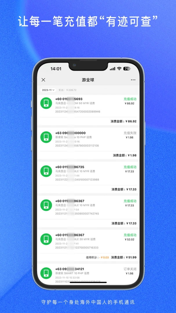 游全球应用截图