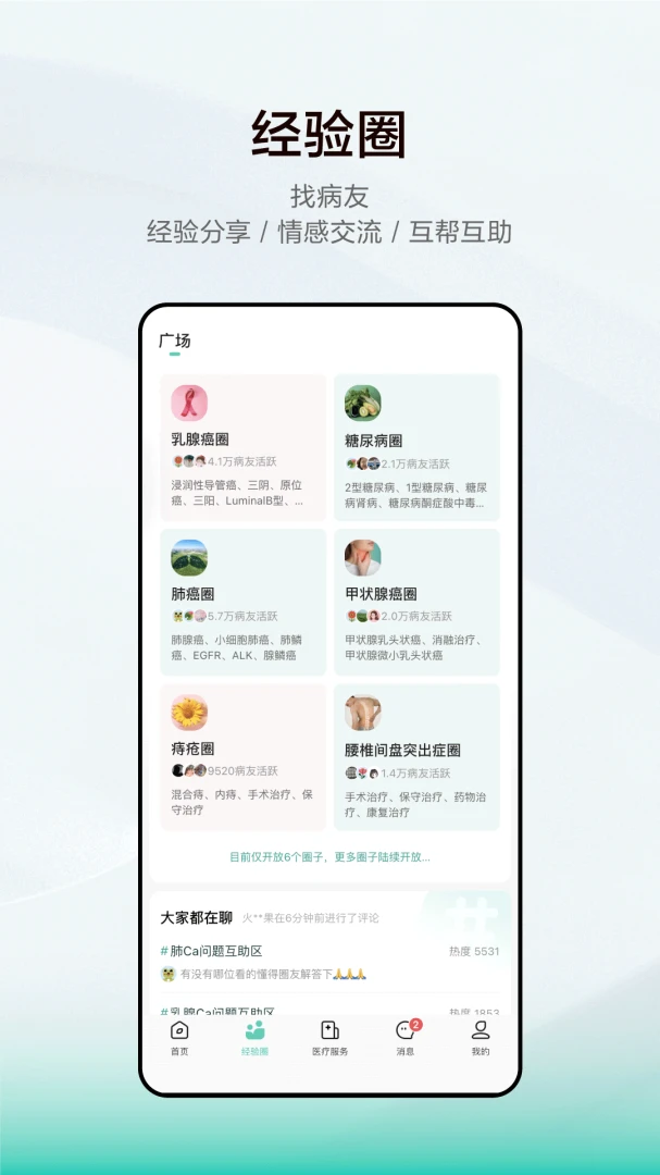 小荷健康应用截图