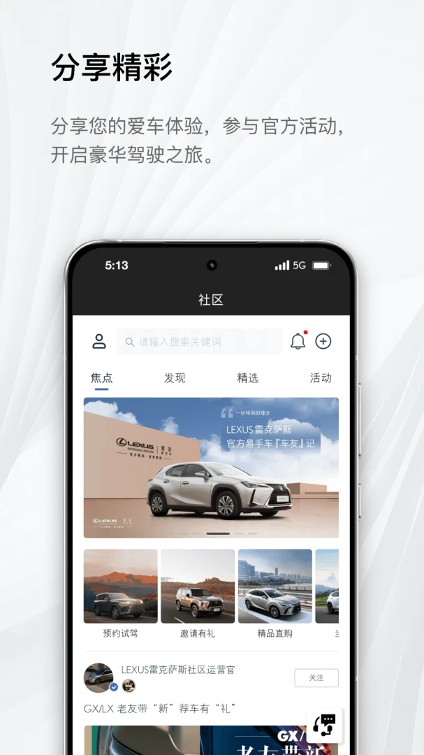 eLexusClub截图